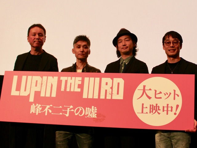 「『LUPIN THE IIIRD 峰不二子の嘘』左からジェイムス下地、小池健監督、高橋悠也、浄園プロデューサー」原作：モンキー・パンチ （Ｃ）TMS