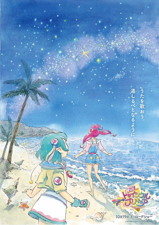 『映画スター☆トゥインクルプリキュア』イメージビジュアル「地球ver.」（C）2019 映画スター☆トゥインクルプリキュア製作委員会