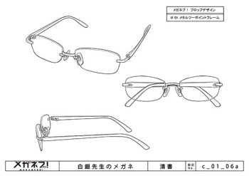 メガネ設定(メタルツーポイント)