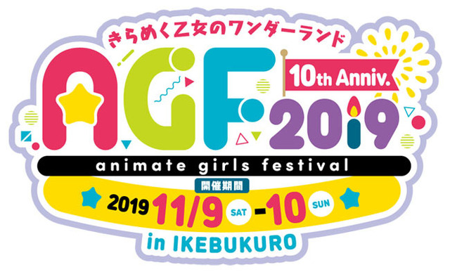 「アニメイトガールズフェスティバル 2019」ロゴ