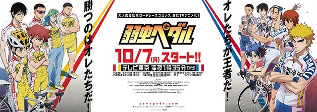 （c）渡辺航（週刊少年チャンピオン）／弱虫ペダル製作委員会