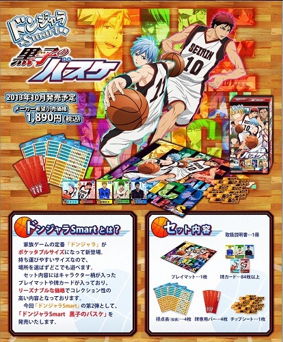 (ｃ)藤巻忠俊／集英社・黒子のバスケ製作委員会