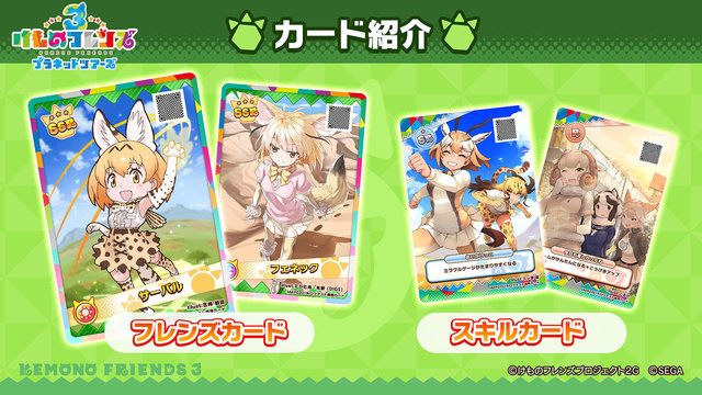 マイルカが加入するも、はなまるアニマルは落ち目に…!?「けものフレンズ３ わくわく探検レポート」公開収録レポート