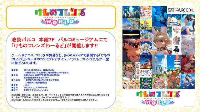マイルカが加入するも、はなまるアニマルは落ち目に…!?「けものフレンズ３ わくわく探検レポート」公開収録レポート