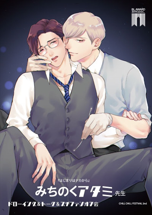 「ちるちるフェスティバル2nd」みちのくアタミ