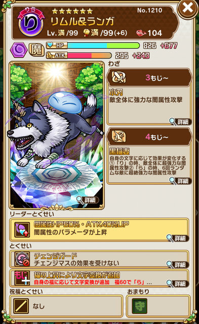 『コトダマン』×「転スラ」コラボレーションイベント開催中！「リムル」「ミリム」など人気キャラクターたちが総登場