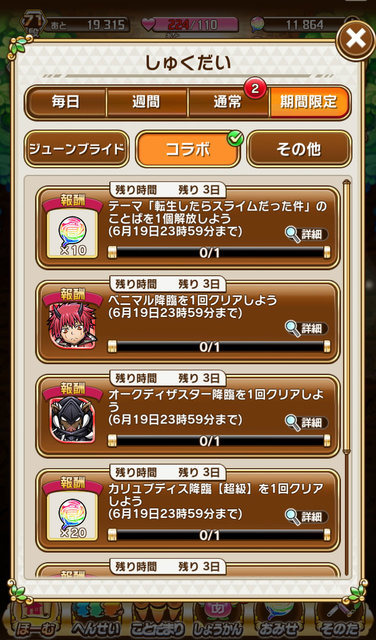 『コトダマン』×「転スラ」コラボレーションイベント開催中！「リムル」「ミリム」など人気キャラクターたちが総登場