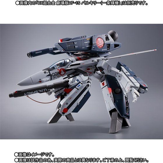 DX超合金 超時空要塞マクロス 劇場版VF-1S バルキリー (一条輝機 ...