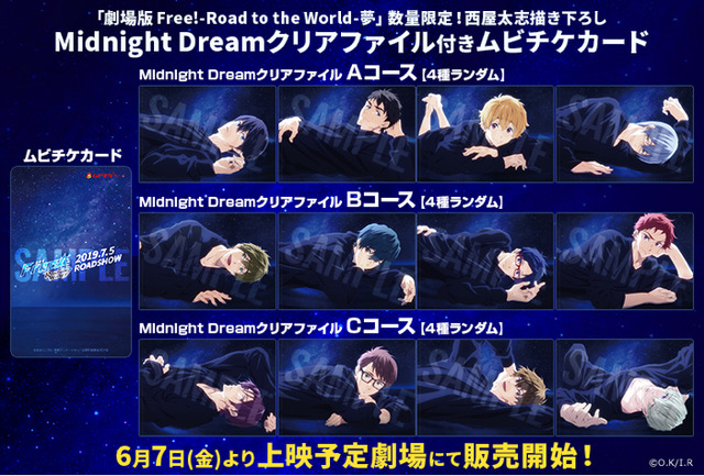 『劇場版 Free！-Road to the World-夢』「Midnight Dreamクリアファイル付きムビチケカード」一般：1,500円(税込)　（C）おおじこうじ・京都アニメーション／岩鳶町後援会2019（C）おおじこうじ・京都アニメーション／岩鳶町後援会