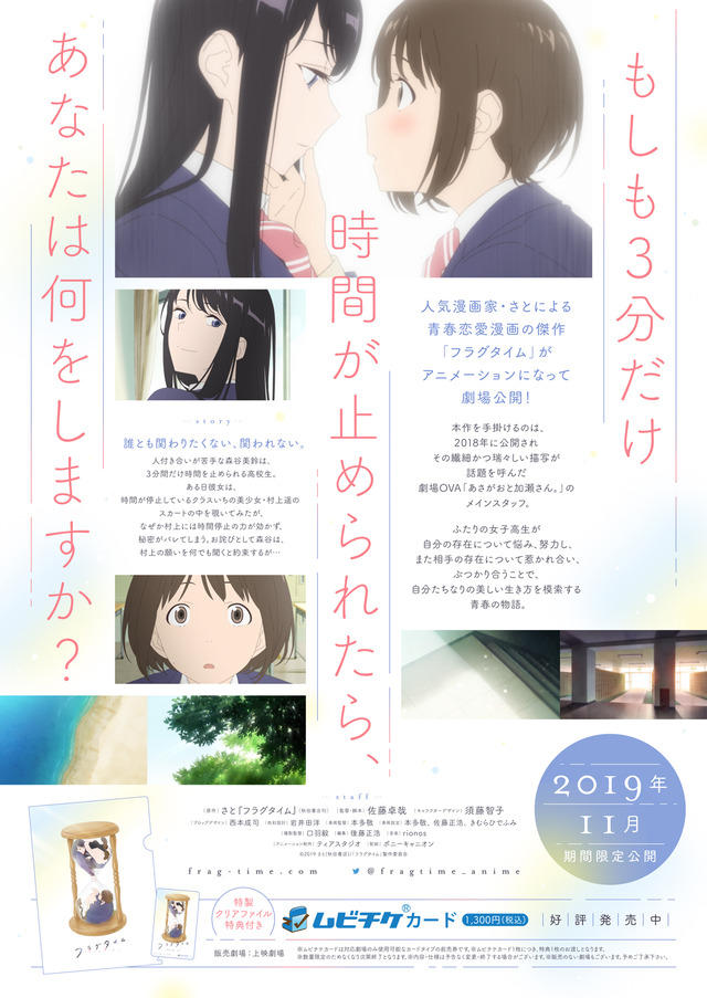 『フラグタイム』（C）2019 さと(秋田書店)/「フラグタイム」製作委員会
