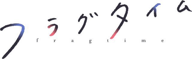 『フラグタイム』（C）2019 さと(秋田書店)/「フラグタイム」製作委員会