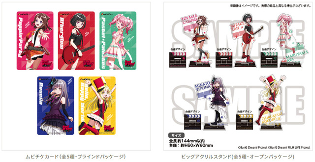 『BanG Dream！ FILM LIVE』「ビッグアクリルスタンド付き前売券」3,300円（税込）（C）BanG Dream! Project （C）BanG Dream! FILM LIVE Project