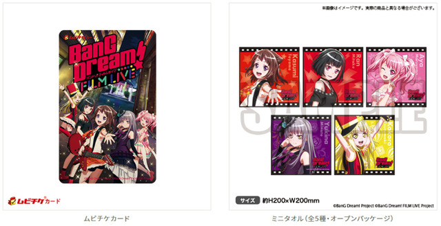 『BanG Dream！ FILM LIVE』「イオンシネマ／ミニタオル付き前売券」2,500円（税込）（C）BanG Dream! Project （C）BanG Dream! FILM LIVE Project