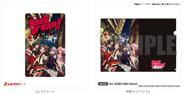 『BanG Dream！ FILM LIVE』「A4クリアファイル付き前売券」1,800円（税込）（C）BanG Dream! Project （C）BanG Dream! FILM LIVE Project