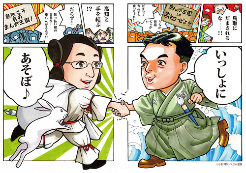 高知と鳥取 ふたつのまんが王国が秋葉原でイベント開催