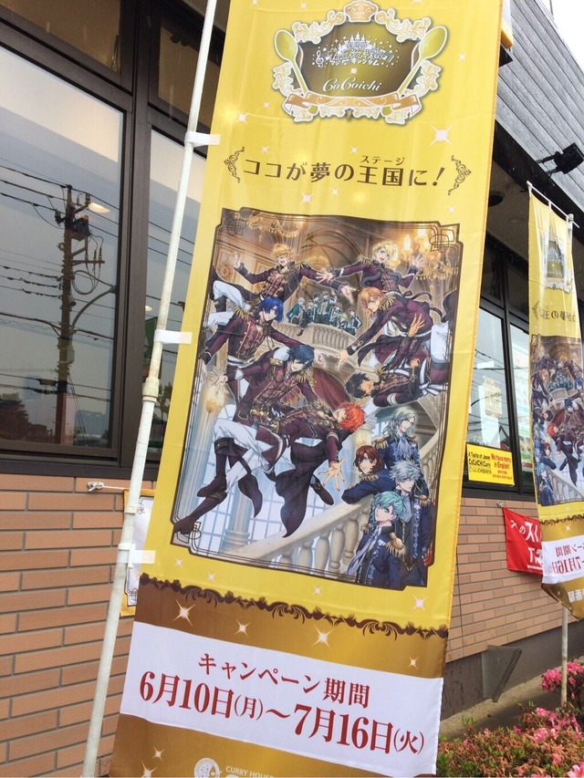 『うたの☆プリンスさまっ♪』×『カレーハウスCoCo壱番屋』キャンペーン（C）UTA☆PRI-MOVIE PROJECT