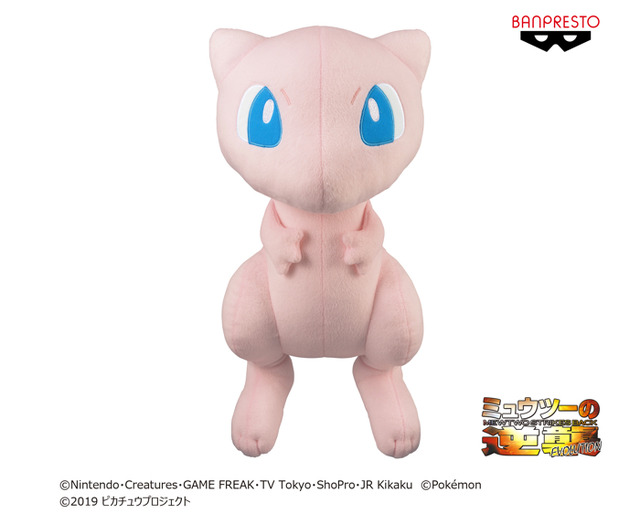 『ミュウツーの逆襲 EVOLUTION（エヴォリューション）』めちゃでかミュウぬいぐるみ（C）Nintendo・Creatures・GAME FREAK・TV Tokyo・ShoPro・JR Kikaku （C）Pokemon（C）2019 ピカチュウプロジェクト