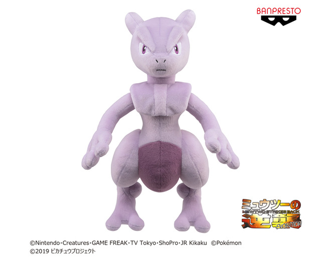 『ミュウツーの逆襲 EVOLUTION（エヴォリューション）』めちゃでかミュウツーぬいぐるみ（C）Nintendo・Creatures・GAME FREAK・TV Tokyo・ShoPro・JR Kikaku （C）Pokemon（C）2019 ピカチュウプロジェクト