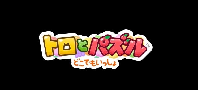 『どこでもいっしょ』20周年プロジェクト始動！新作アプリやサンリオによるデザインプロデュースなどを発表