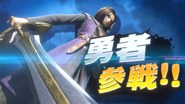『スマブラSP』追加コンテンツ第2弾として『ドラゴンクエスト』シリーズの「勇者」が参戦決定！【E3 2019】