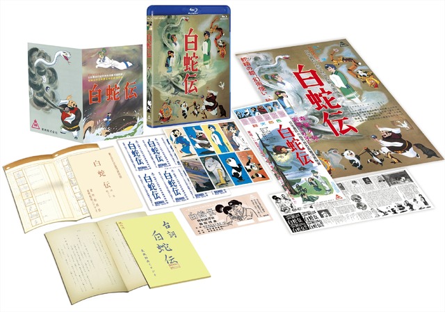 『白蛇伝』Blu-ray BOX 特典集合写真（C）東映