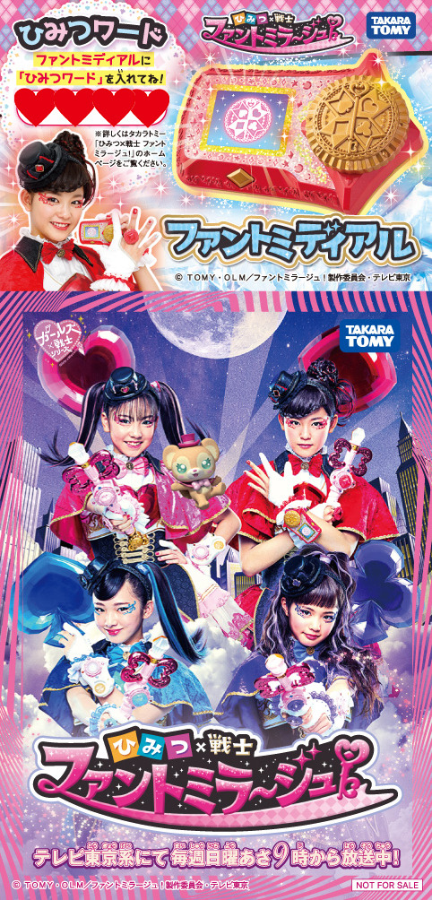 コラボプリチケ（C）T-ARTS / syn Sophia / テレビ東京 / PCH2製作委員会（C）TOMY・OLM／ファントミラージュ！製作委員会・テレビ東京