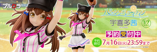 「八月のシンデレラナイン『宇喜多茜』 塗装済み完成品フィギュア」15,000円（税抜）（C）Akatsuki Inc./アニメ「八月のシンデレラナイン」製作委員会