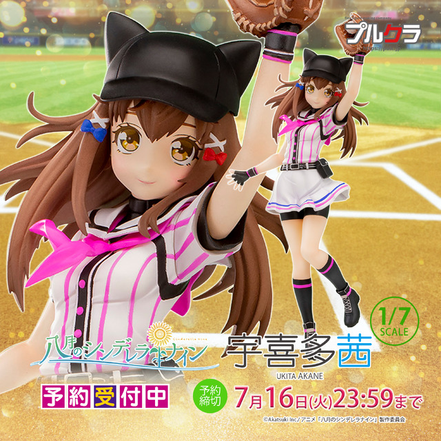 「八月のシンデレラナイン『宇喜多茜』 塗装済み完成品フィギュア」15,000円（税抜）（C）Akatsuki Inc./アニメ「八月のシンデレラナイン」製作委員会