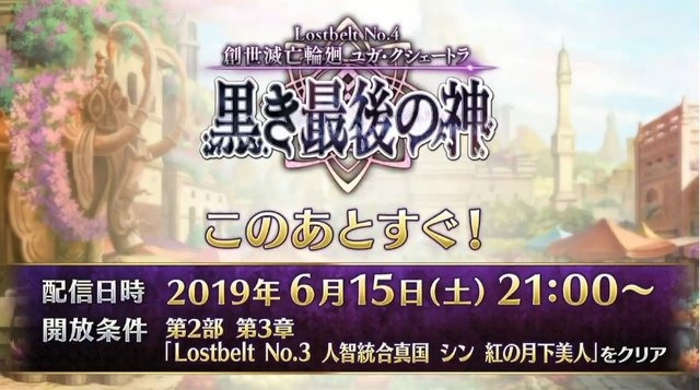 『FGO』カルナの新モーションで悠木碧さんが感極まる！ 第2部 第4章の続報や「FGO Fes. 2019」最新情報も【配信直前SPまとめ】