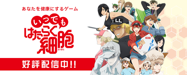 『いつでも はたらく細胞』（C）清水茜／講談社・アニプレックス・davidproduction（C）清水茜／講談社・アニプレックス