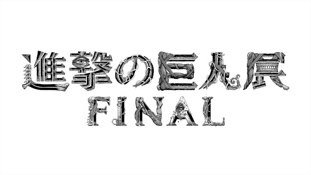 「進撃の巨人展 FINAL」ロゴ（C）諫山創・講談社/進撃の巨人展FINAL製作委員会 （C）HK/AOTFE