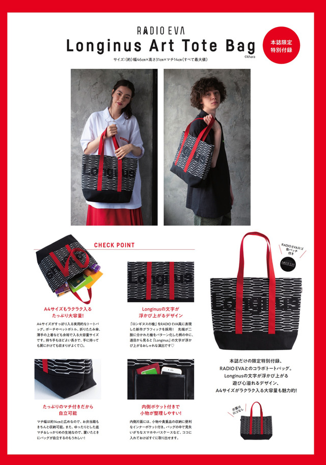 「EVANGELION Millennials RADIO EVA 10th Anniversary」2,160円（税込）RADIO EVA特製ロンギヌスアートトートBAG