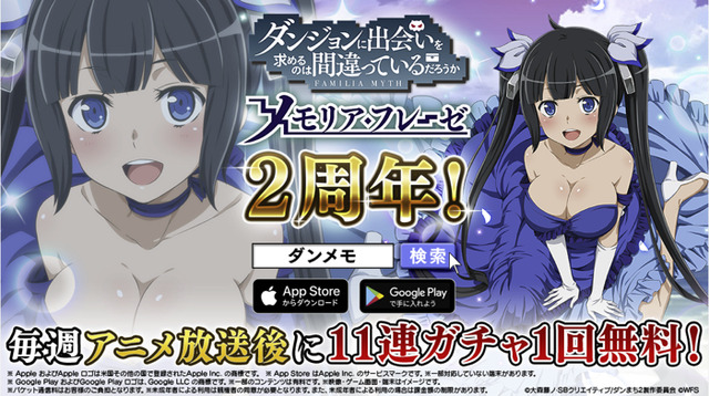 『ダンジョンに出会いを求めるのは間違っているだろうか～メモリア・フレーゼ～』 （C） 大森藤ノ・SBクリエイティブ/ダンまち2製作委員会