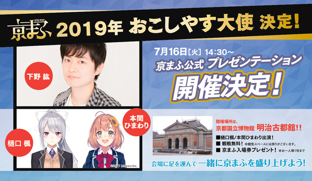 「京まふ2019」おこしやす大使（C）2017 Ichikara Inc.