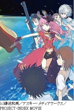 (ｃ)鎌池和馬／アスキー・メディアワークス／PROJECT-INDEX MOVIE