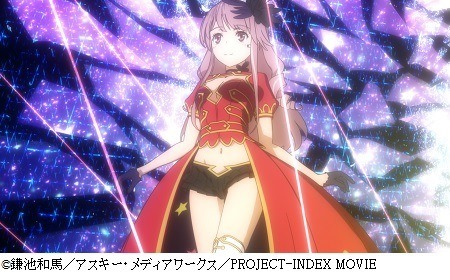 (ｃ)鎌池和馬／アスキー・メディアワークス／PROJECT-INDEX MOVIE