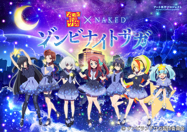 「ゾンビランドサガ×ネイキッド『ゾンビナイトサガ』」（C）ゾンビランドサガ製作委員会（C） アート県庁プロジェクト実行委員会