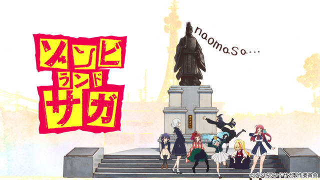 『ゾンビランドサガ』（C）ゾンビランドサガ製作委員会