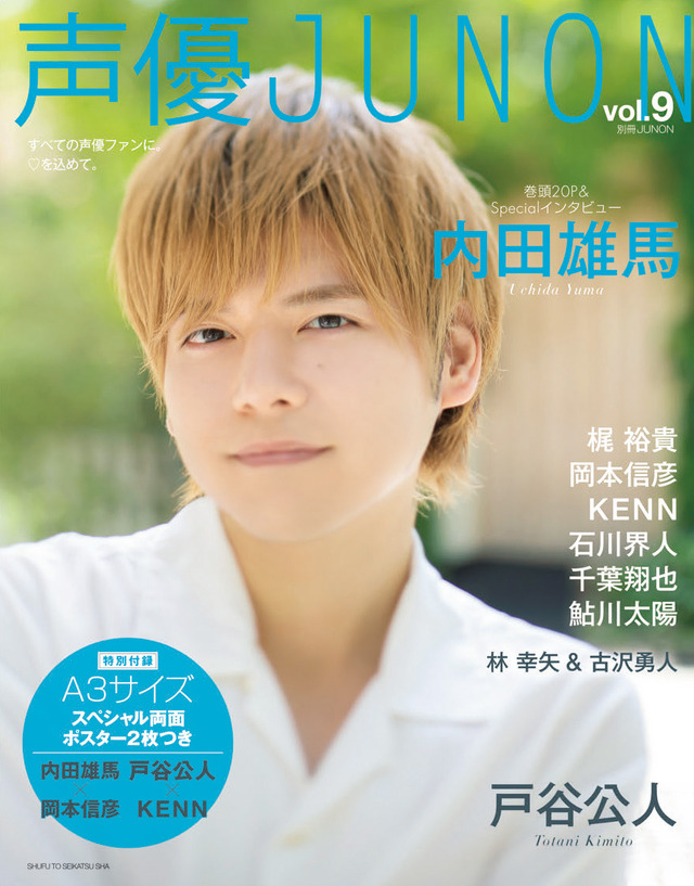「声優JUNON vol.9」