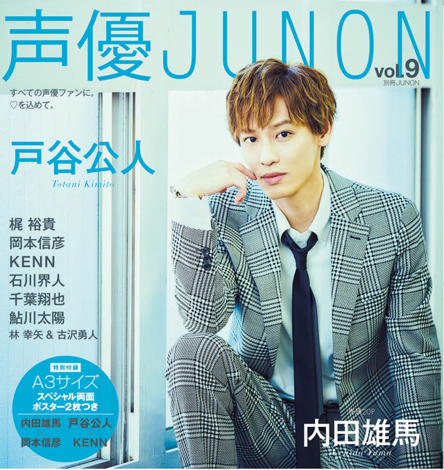 「声優JUNON vol.9」