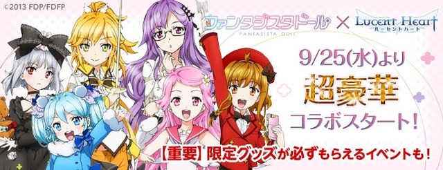 『ファンタジスタドール×ルーセントハート』