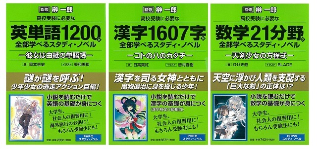 スタディ・ノベル