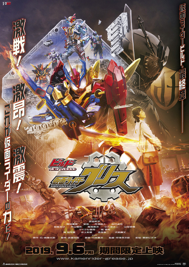 『ビルド NEW WORLD 仮面ライダーグリス』メインビジュアル（C）2019 石森プロ・ADK・バンダイ・東映ビデオ・東映 （C）2017 石森プロ・テレビ朝日・ADK・東映 配給・発売：東映ビデオ 販売：東映