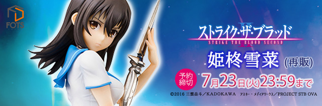 「『ストライク・ザ・ブラッド』姫柊雪菜　塗装済み完成品」12,800（税別）（C）2016 三雲岳斗／ＫＡＤＯＫＡＷＡ　アスキー・メディアワークス／PROJECT STB OVA