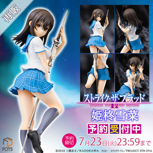 「『ストライク・ザ・ブラッド』姫柊雪菜　塗装済み完成品」12,800（税別）（C）2016 三雲岳斗／ＫＡＤＯＫＡＷＡ　アスキー・メディアワークス／PROJECT STB OVA
