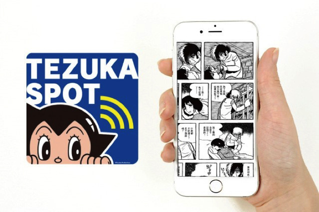 「TEZUKA SPOT」イメージ