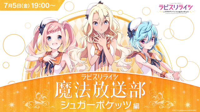 『ラピスリライツ ～この世界のアイドルは魔法が使える～』IV KLORE（C）2017 KLabGames/KADOKAWA