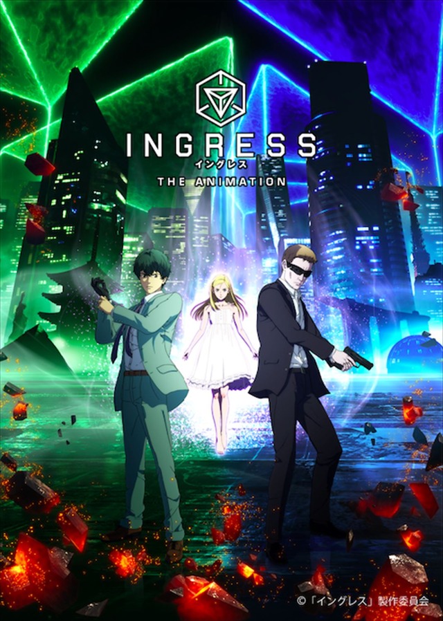 「INGRESS THE ANIMATION」（Ｃ）「イングレス」製作委員会