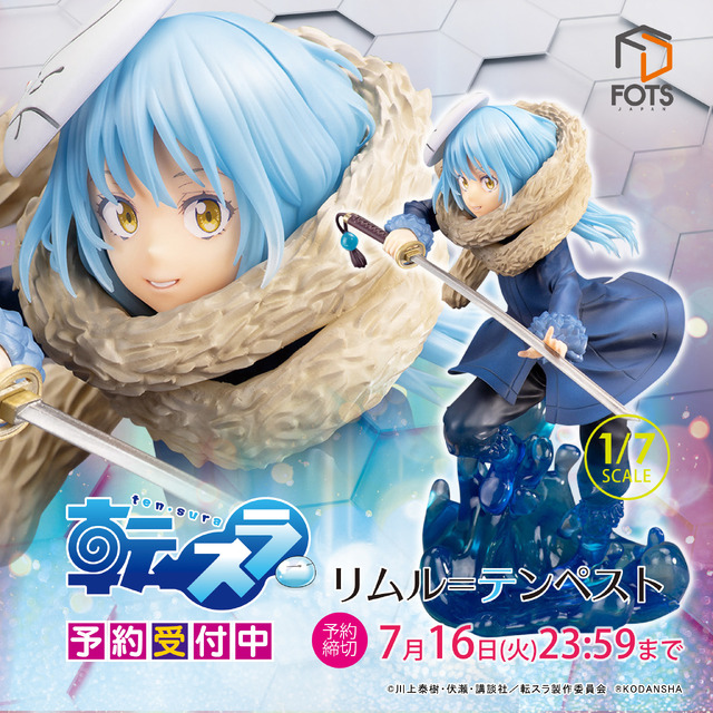 「転生したらスライムだった件『リムル=テンペスト』塗装済み完成品フィギュア」15,800円（税抜）（C）川上泰樹・伏瀬・講談社／転スラ製作委員会 （R）KODANSHA