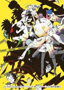 テレビアニメ「ペルソナ４」